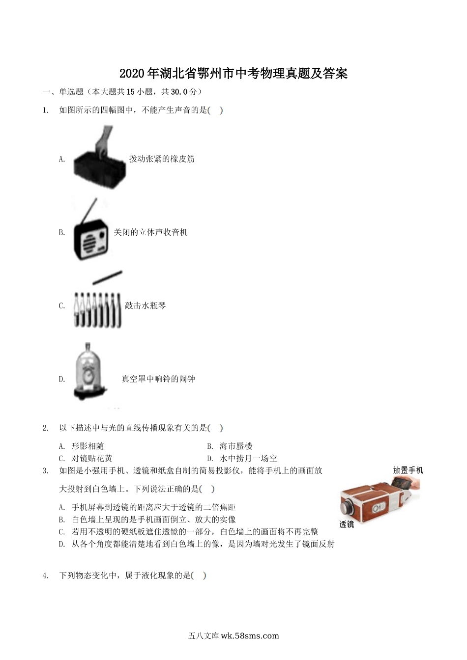 2020年湖北省鄂州市中考物理真题及答案.doc_第1页