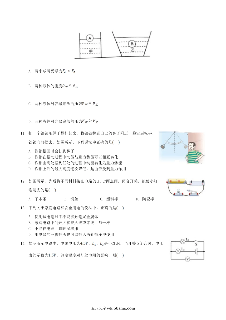 2020年湖北省鄂州市中考物理真题及答案.doc_第3页