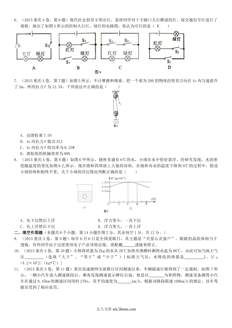 2015年重庆市中考物理真题及答案A卷.doc_第2页