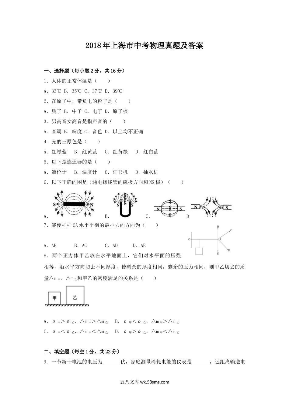 2018年上海市中考物理真题及答案.doc_第1页