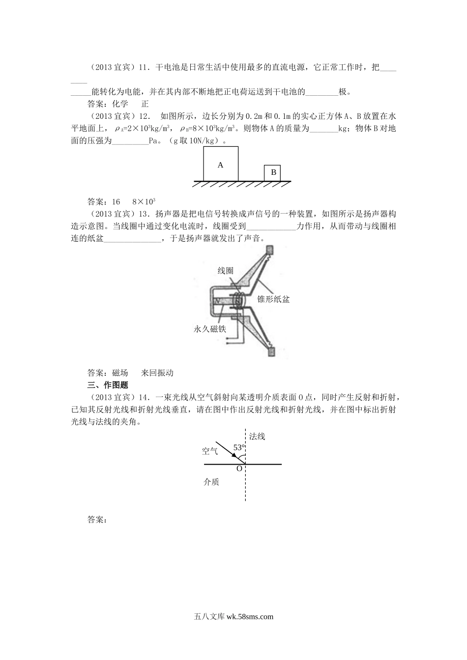 2013年四川省宜宾市中考物理真题及答案.doc_第3页