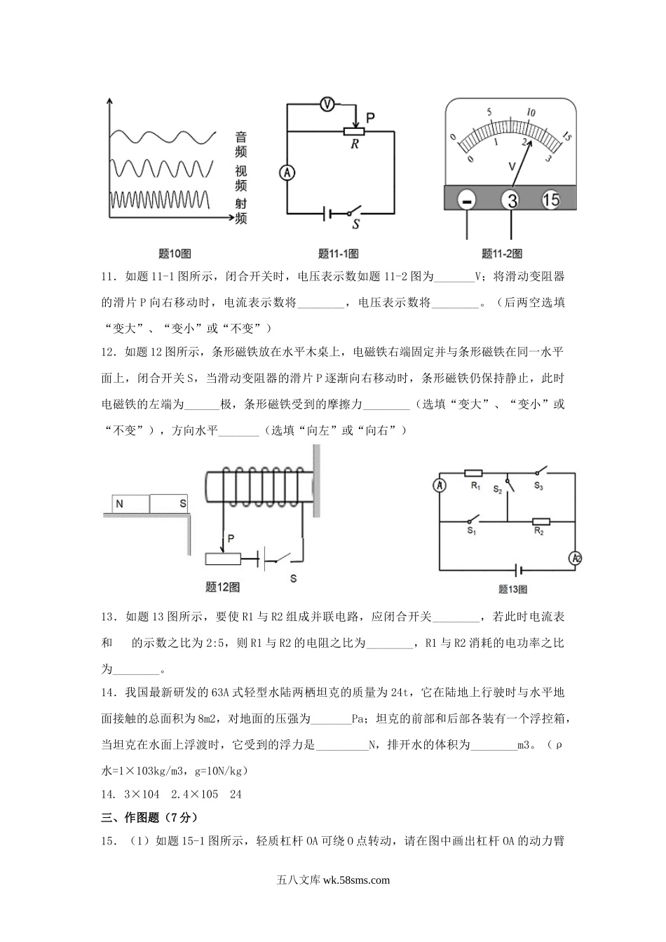 2018年广东省珠海市中考物理真题及答案.doc_第3页