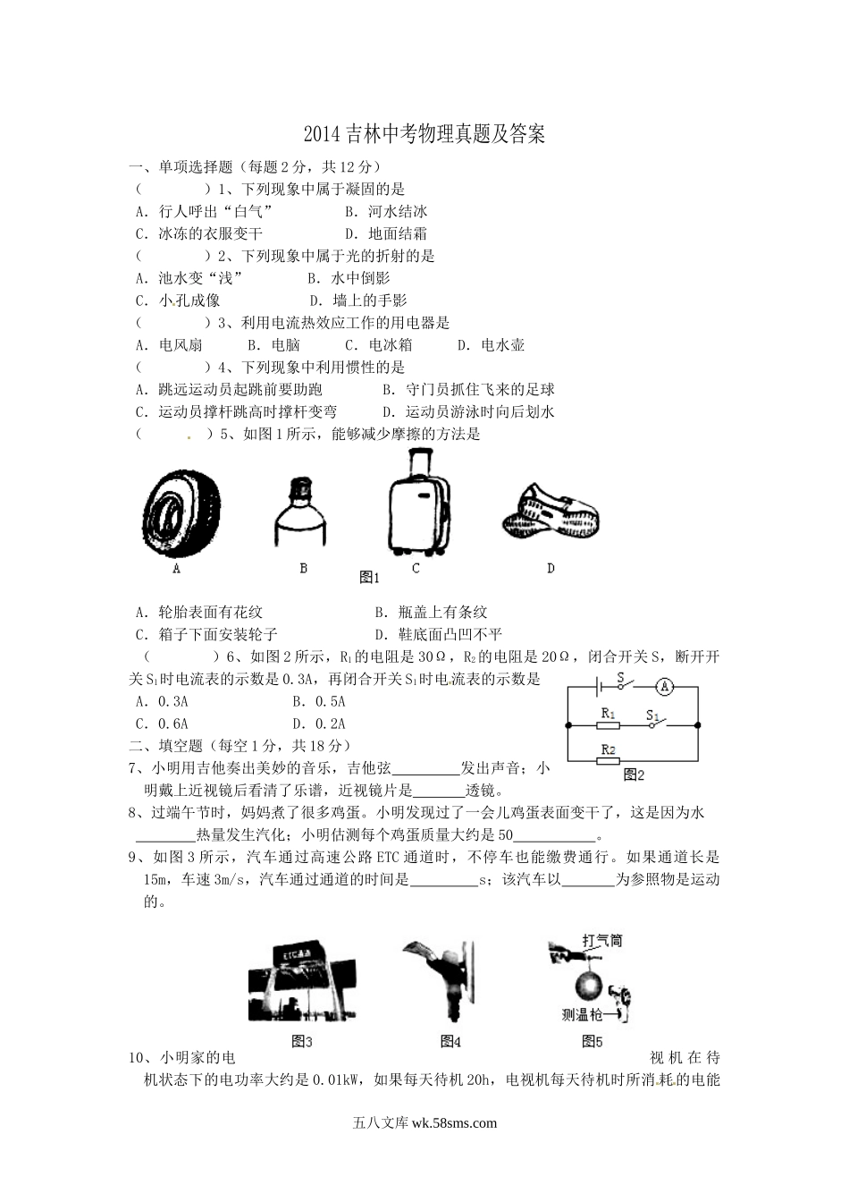 2014吉林中考物理真题及答案.doc_第1页