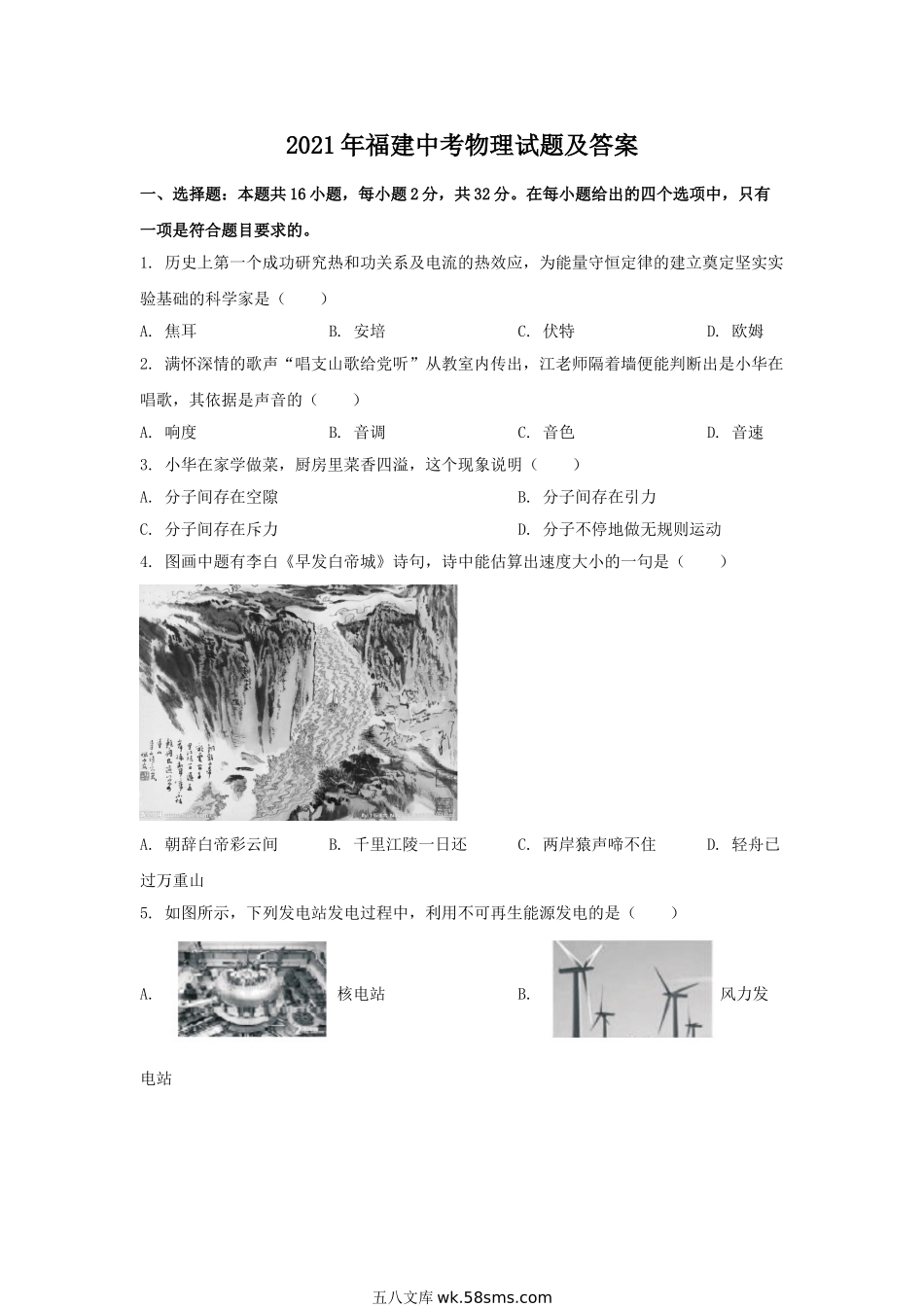 2021年福建中考物理试题及答案.doc_第1页