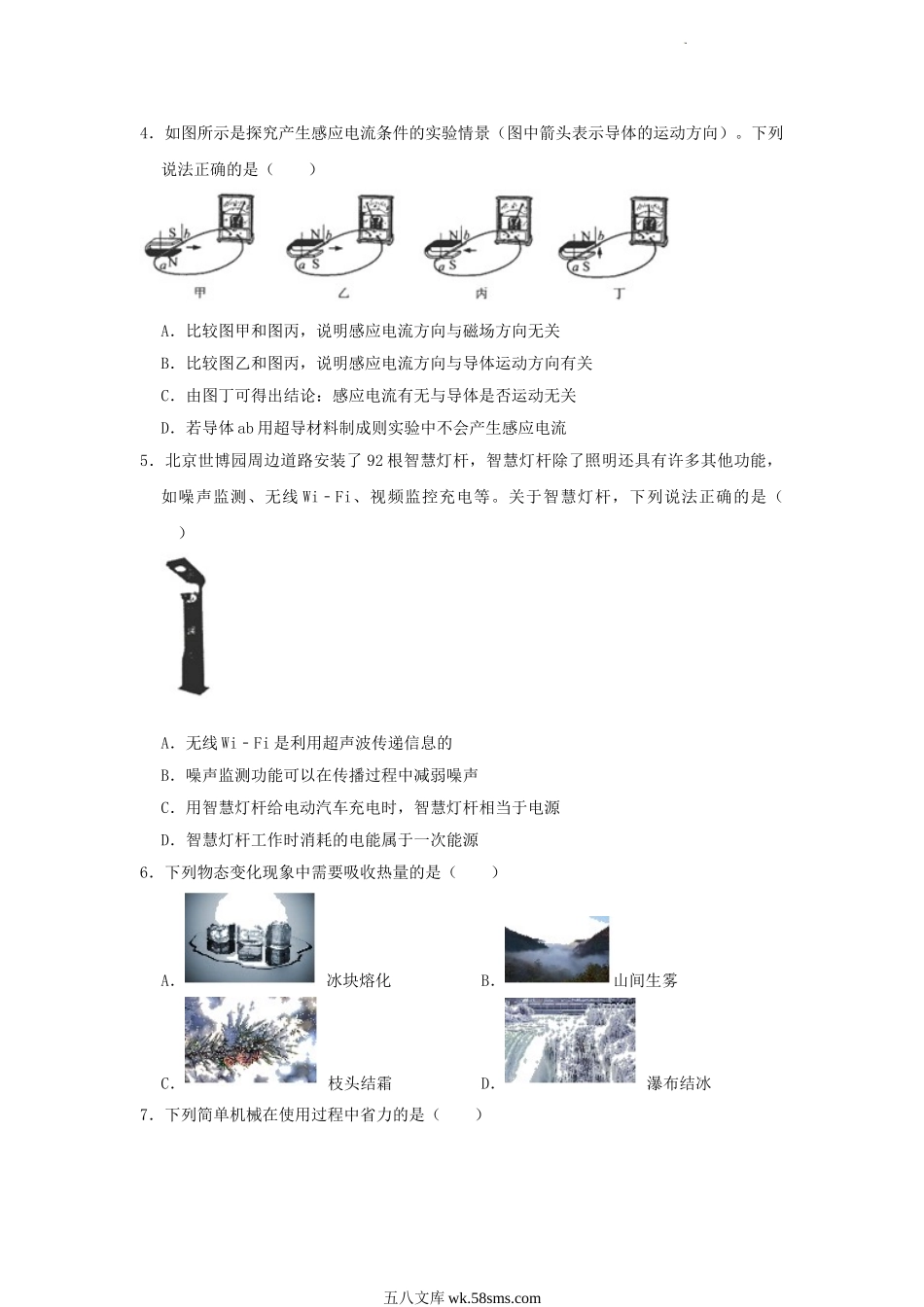 2019年辽宁省铁岭市中考物理真题及答案.doc_第2页