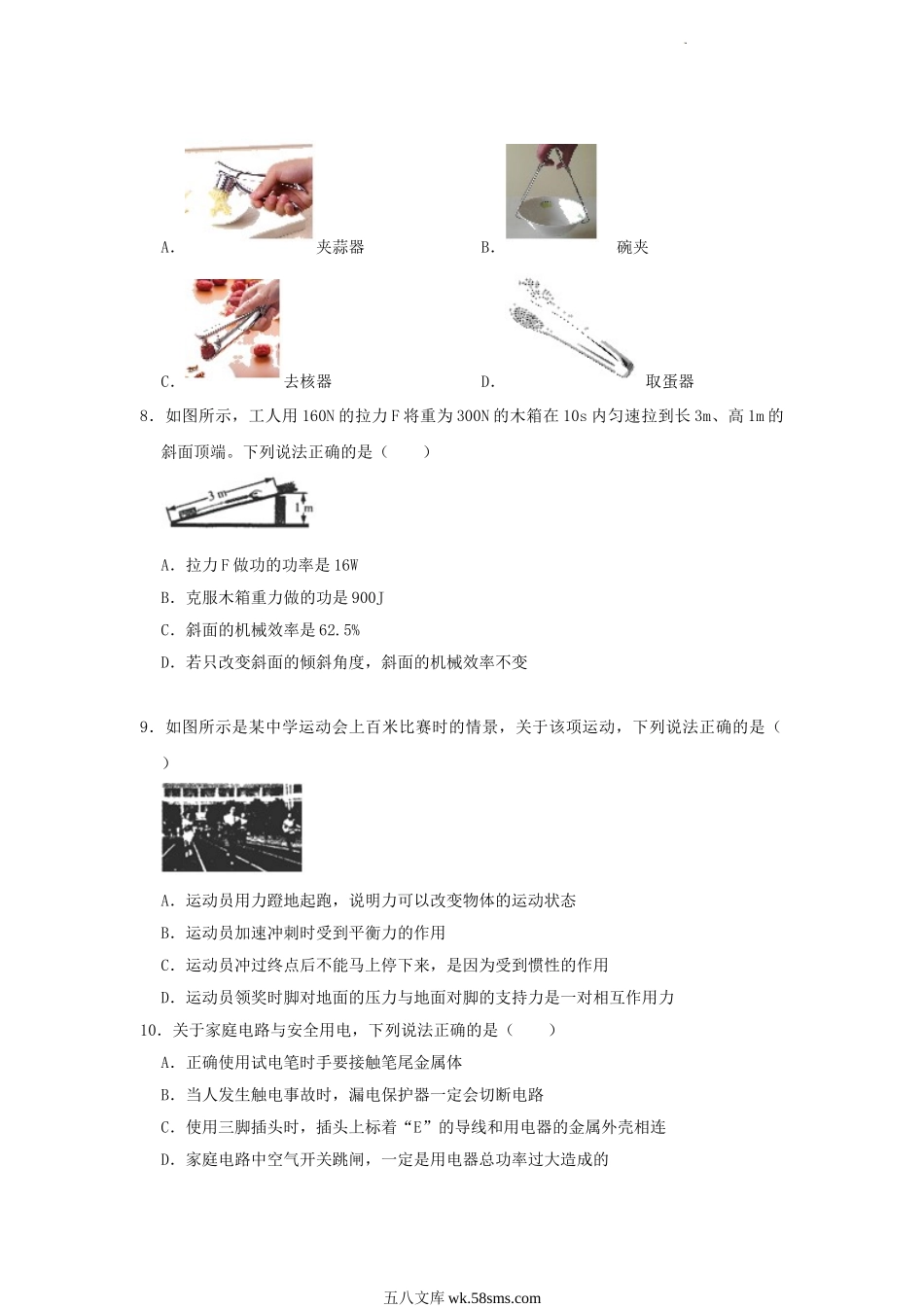 2019年辽宁省铁岭市中考物理真题及答案.doc_第3页