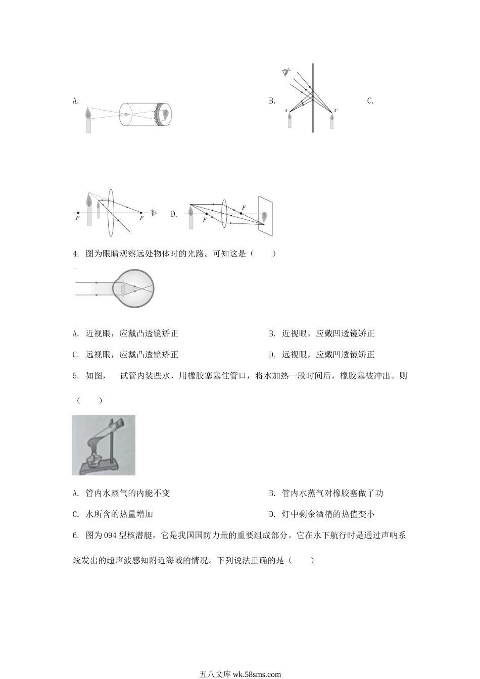 2023年湖南株洲中考物理真题及答案.doc_第2页