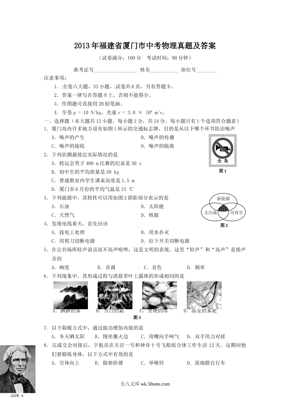 2013年福建省厦门市中考物理真题及答案.doc_第1页