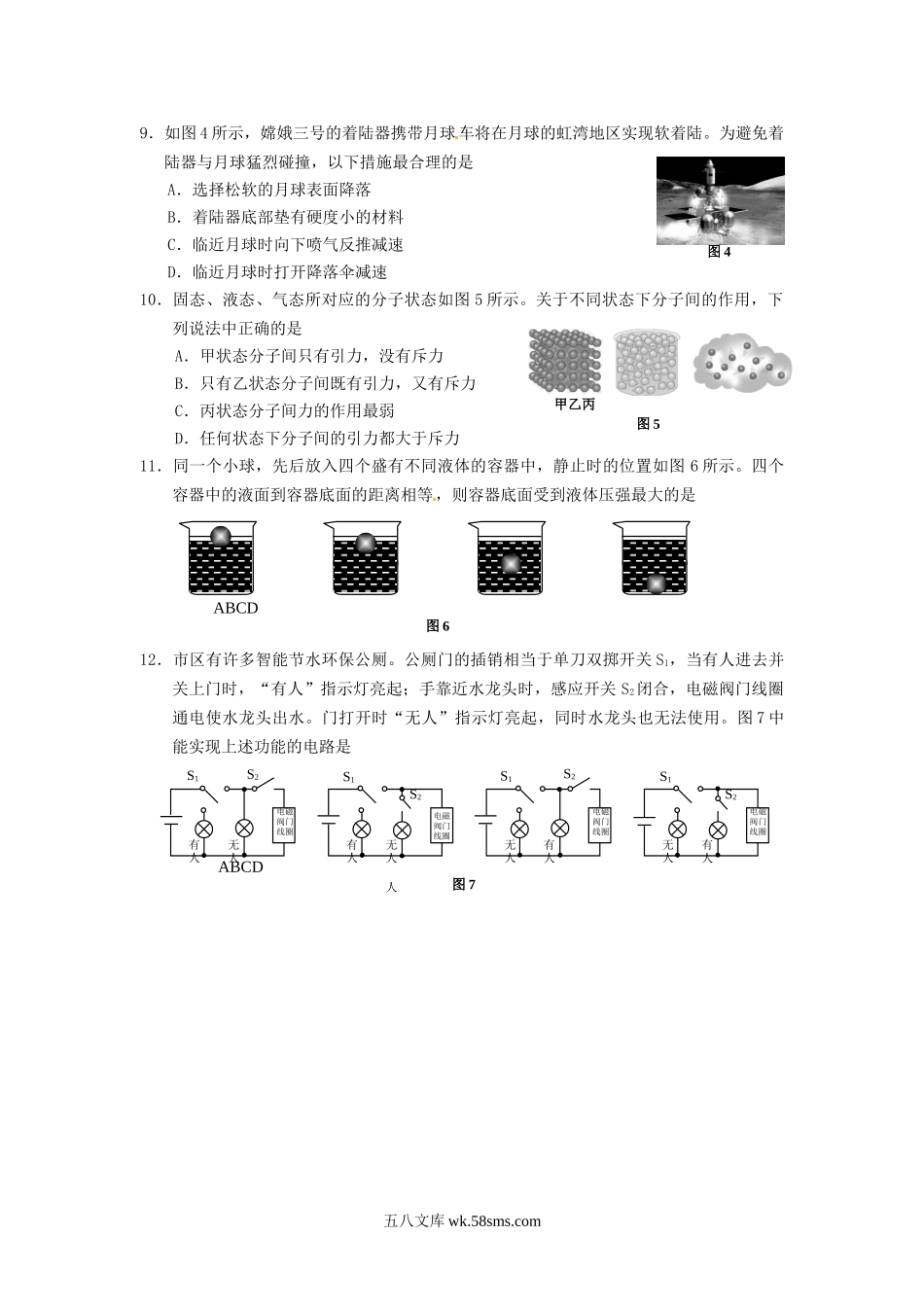 2013年福建省厦门市中考物理真题及答案.doc_第2页