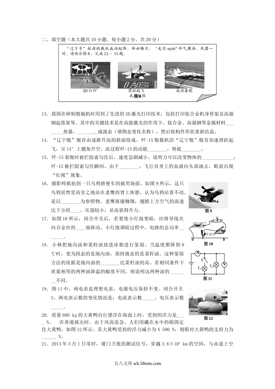 2013年福建省厦门市中考物理真题及答案.doc_第3页