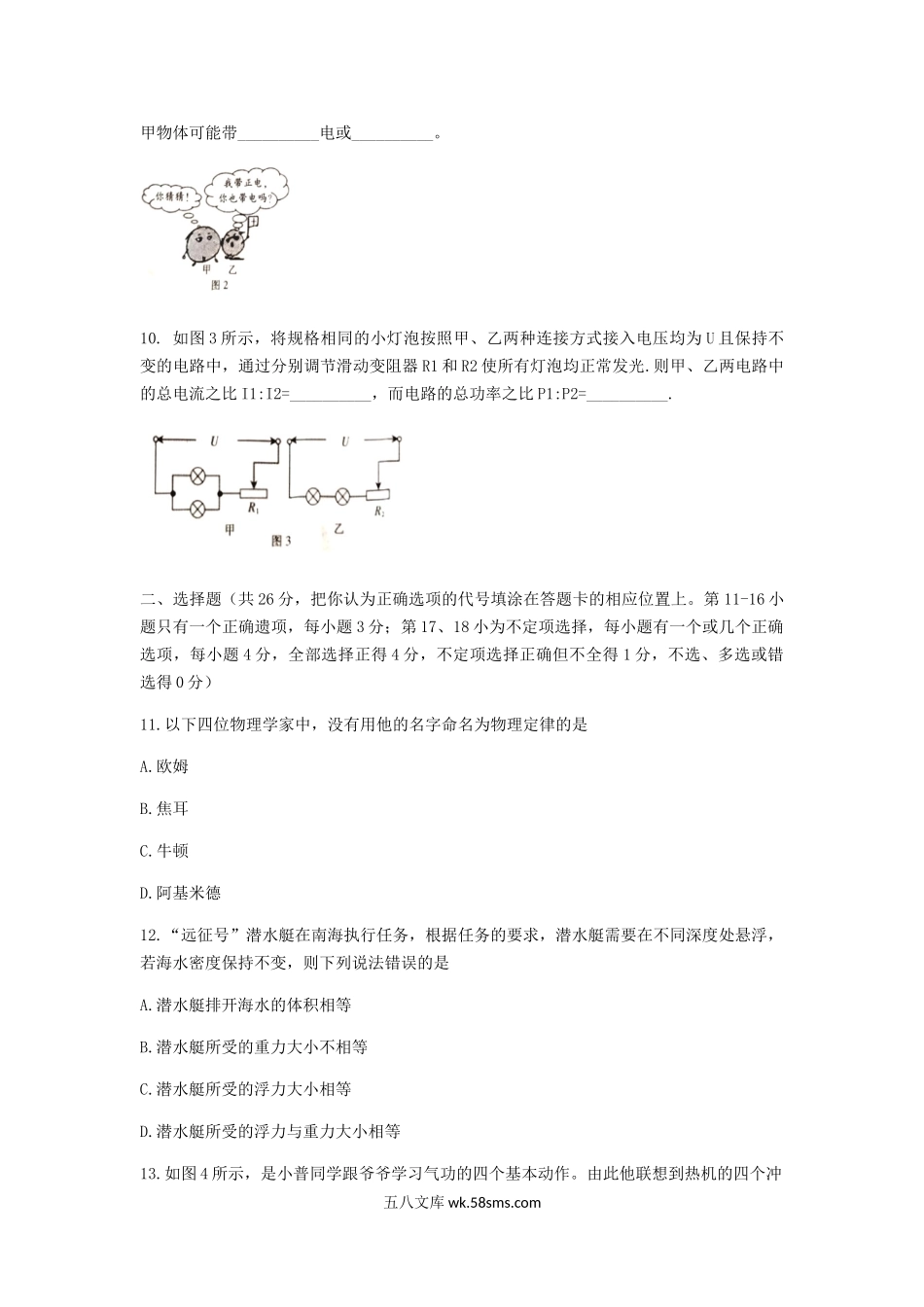 2019江西省中考物理真题及答案.doc_第2页