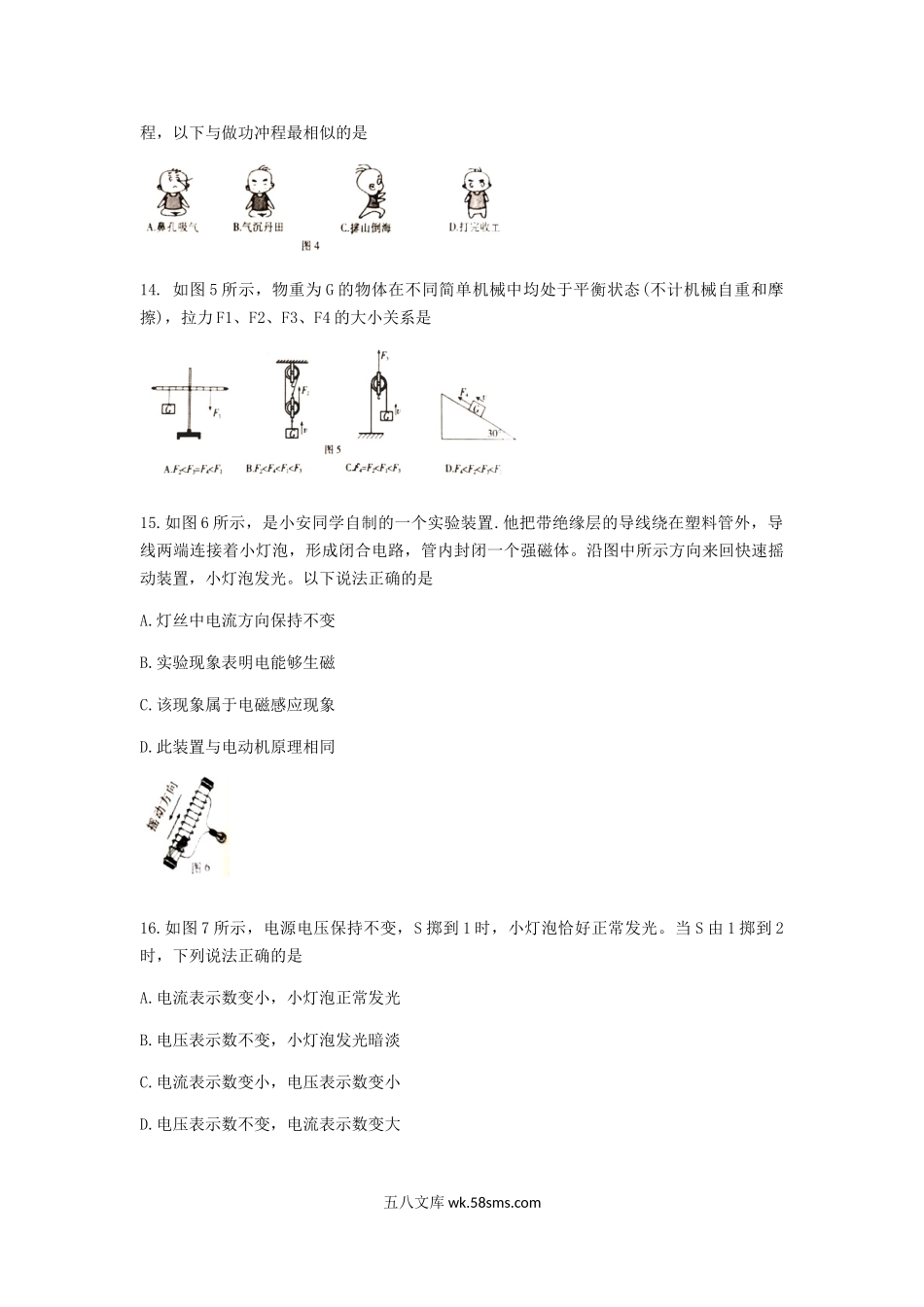 2019江西省中考物理真题及答案.doc_第3页