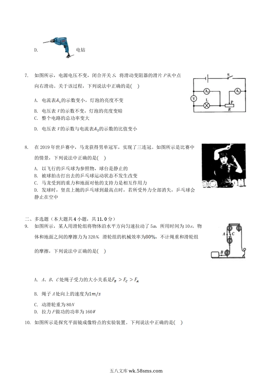 2019年辽宁省葫芦岛市中考物理真题及答案.doc_第3页