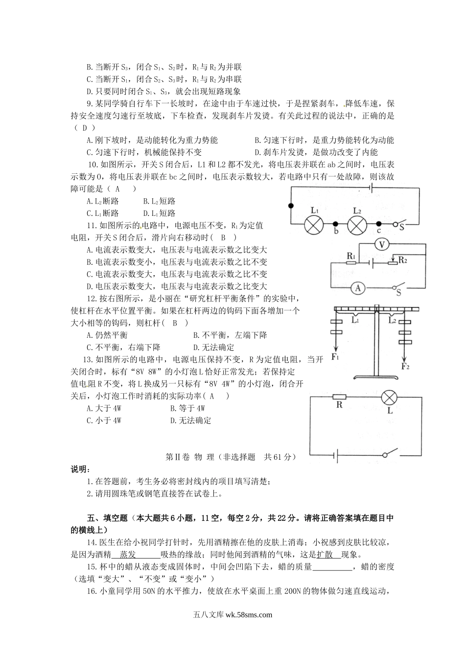 2012年四川省眉山市中考物理真题及答案.doc_第2页