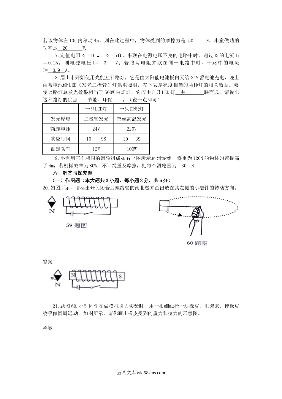 2012年四川省眉山市中考物理真题及答案.doc_第3页