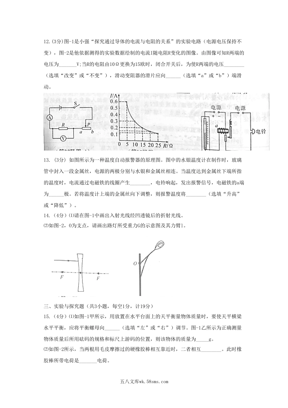 2015年陕西省安康中考物理真题及答案.doc_第3页