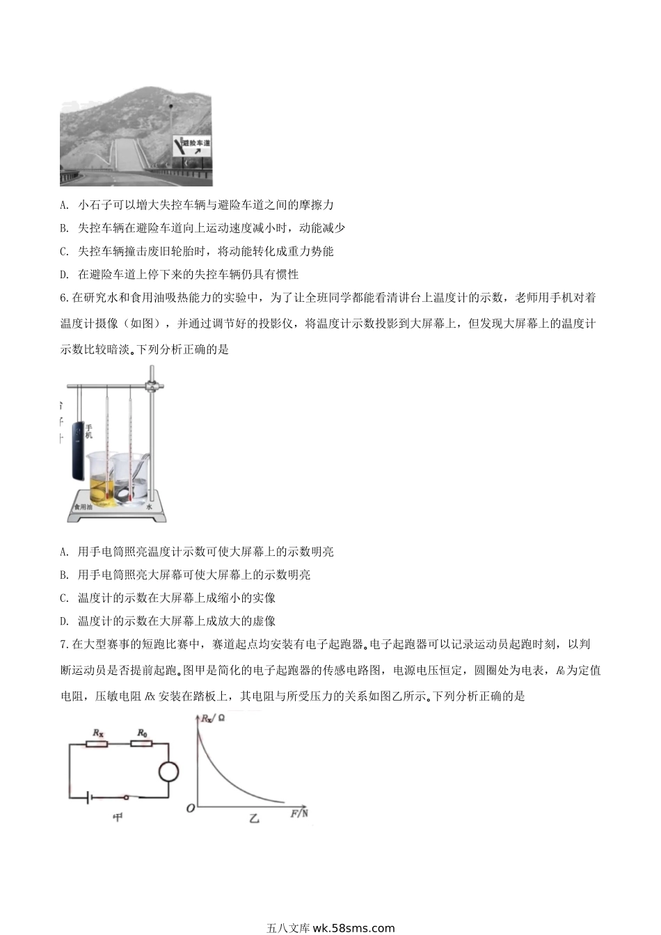 2020年湖北省黄冈市中考物理真题及答案.doc_第2页