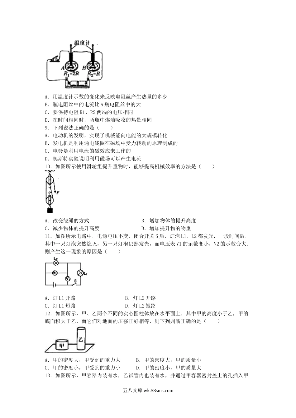 2010年青海省海西中考物理真题及答案.doc_第2页