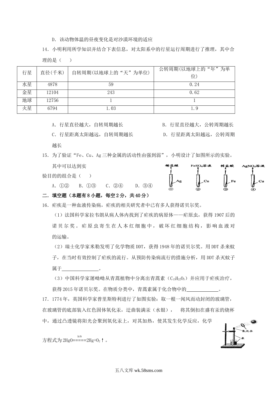 2016浙江省温州市中考物理真题及答案.doc_第3页