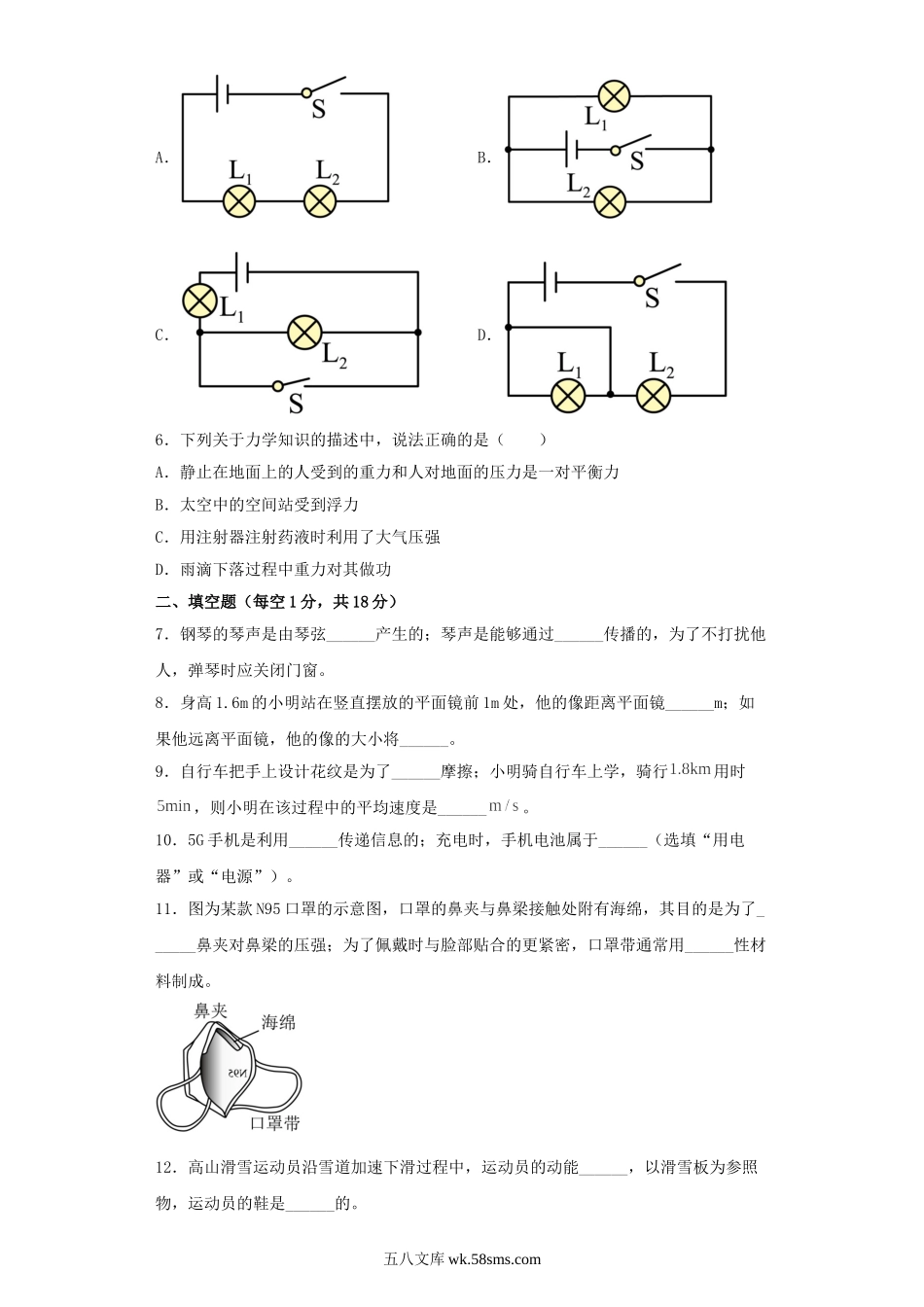 2023年吉林通化中考物理真题及答案.doc_第2页