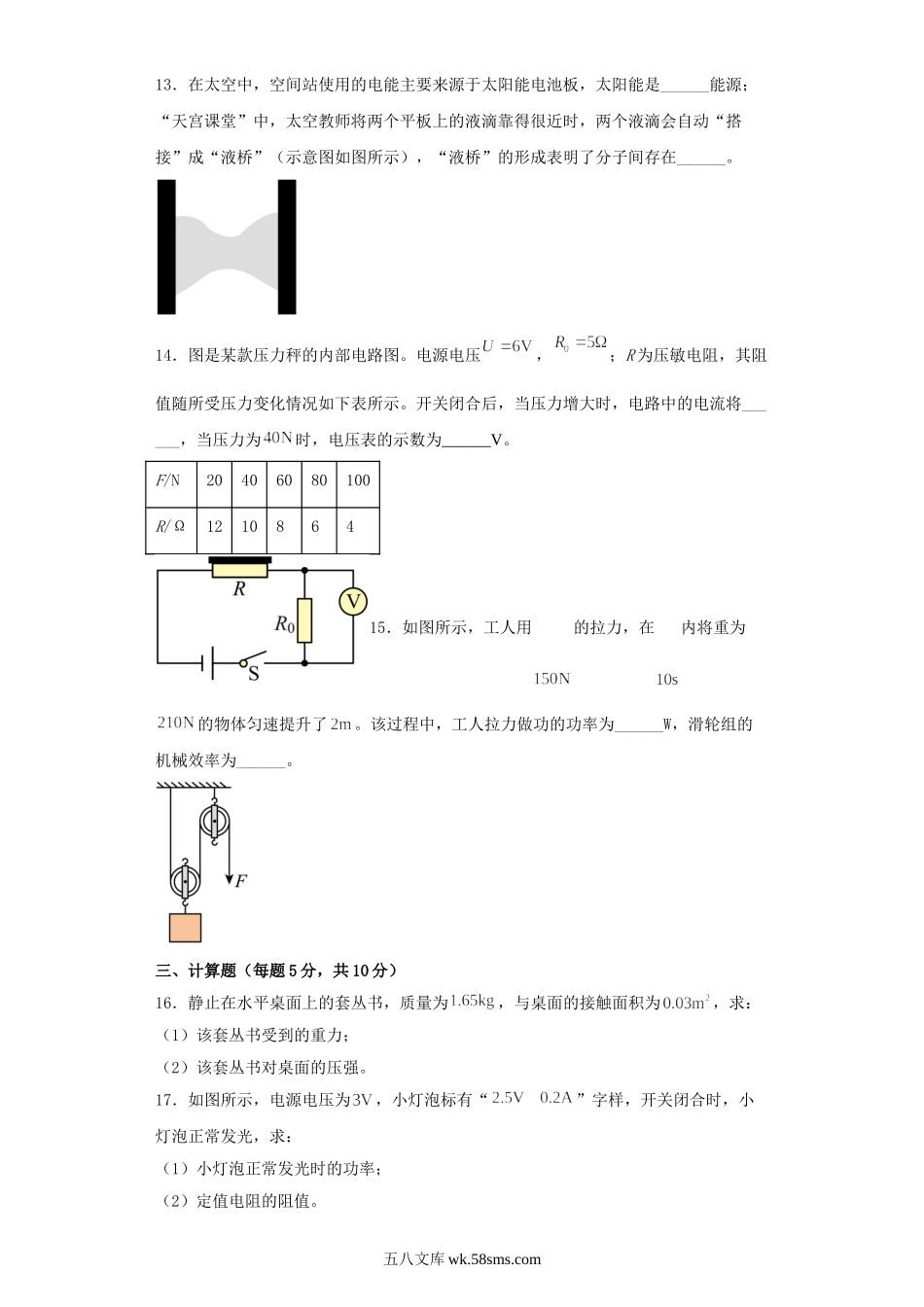 2023年吉林通化中考物理真题及答案.doc_第3页