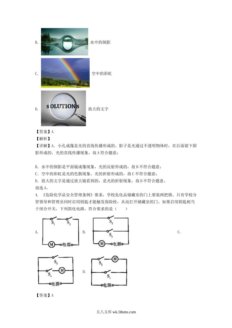 2022年山东临沂中考物理试题及答案.doc_第2页