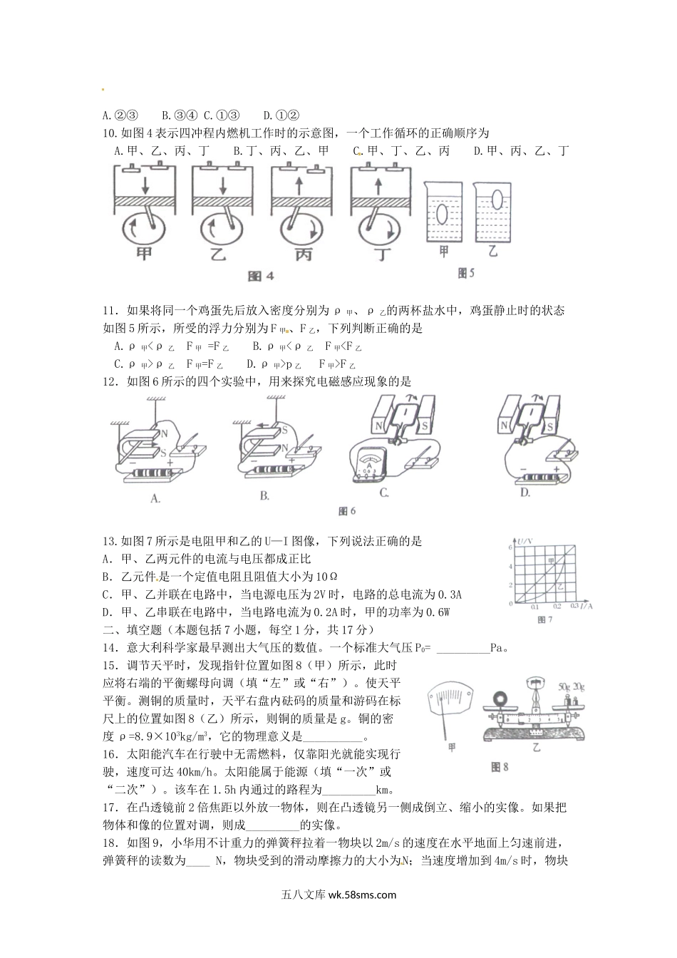 2015年青海省海北中考物理真题及答案.doc_第2页