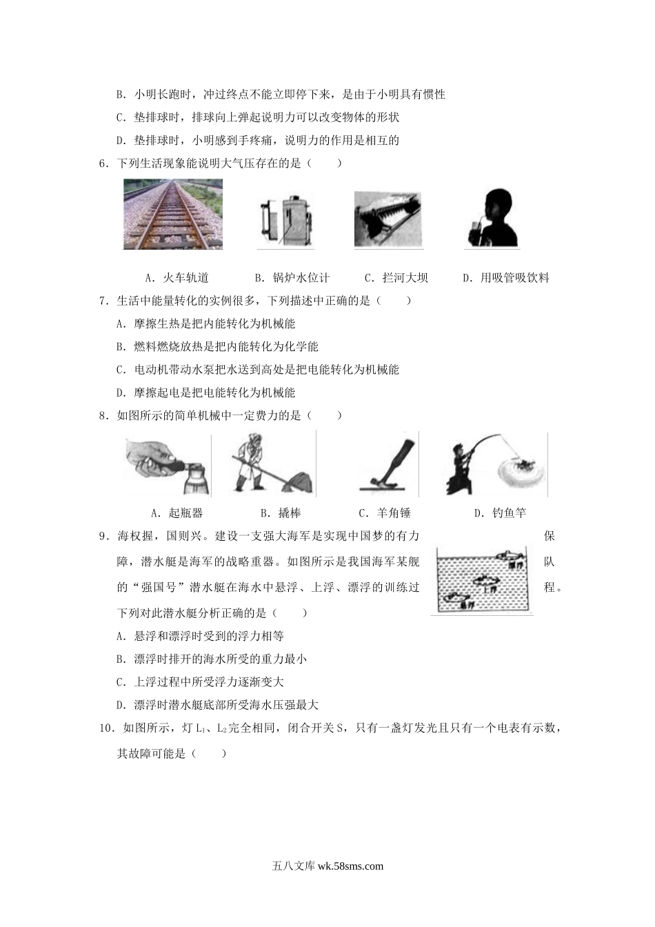 2018年黑龙江省鸡西市中考物理试题与答案.doc_第2页