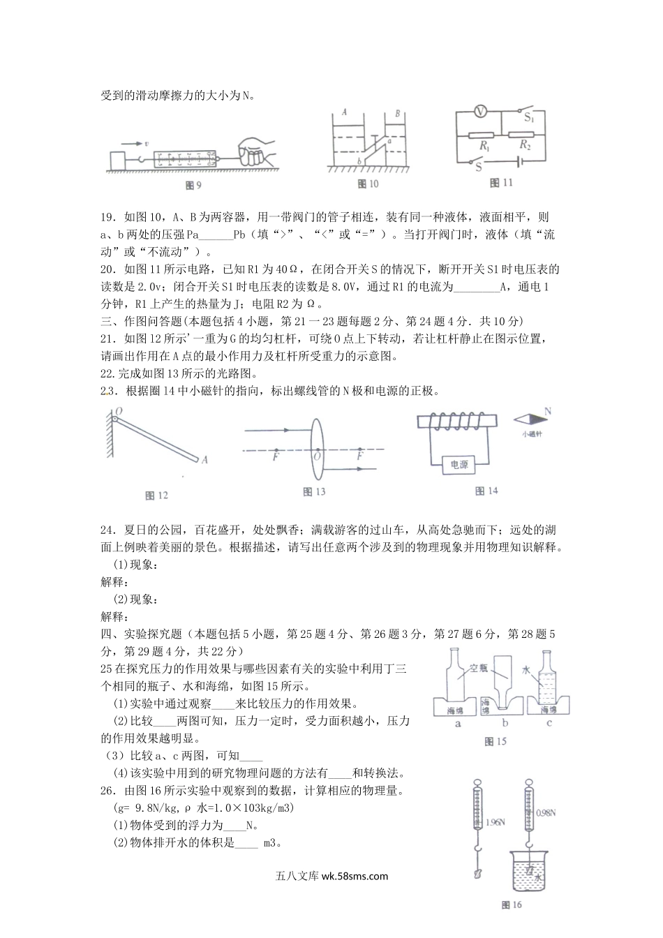 2015年青海省黄南中考物理真题及答案.doc_第3页