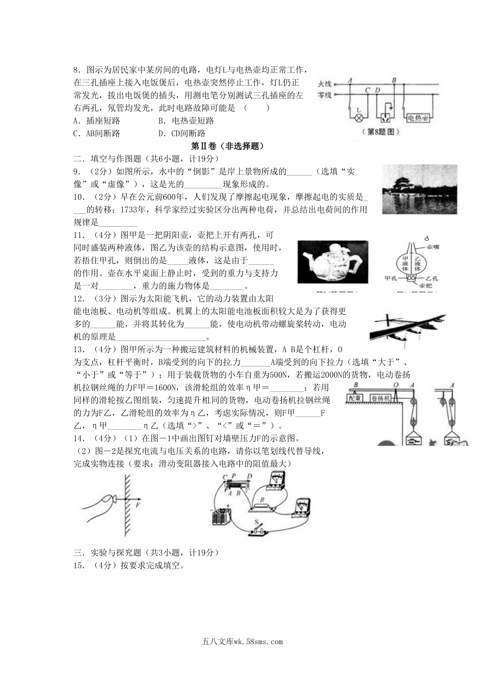 2014年陕西省中考物理真题及答案.doc_第2页