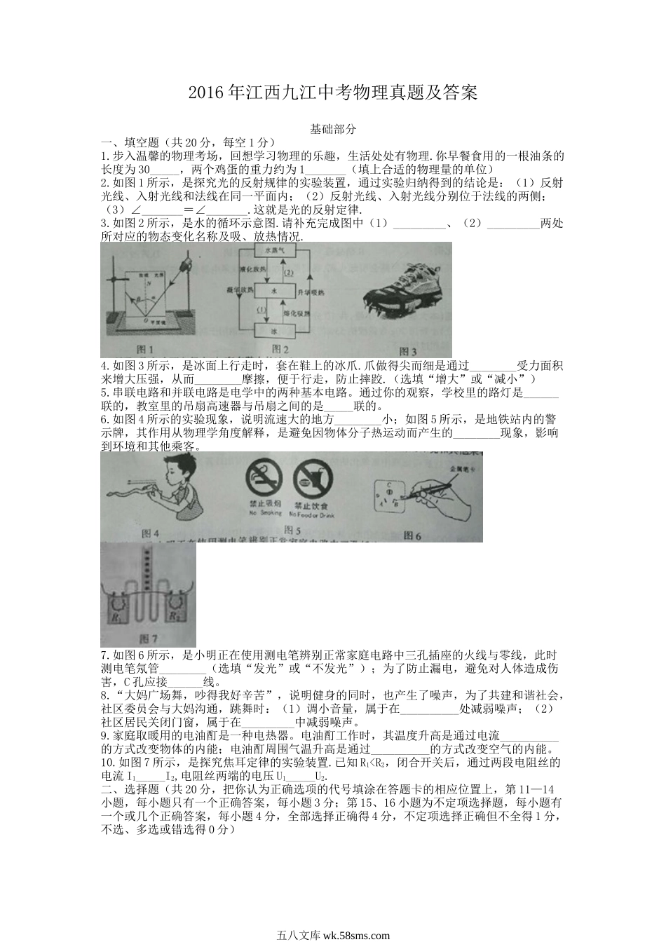 2016年江西九江中考物理真题及答案.doc_第1页