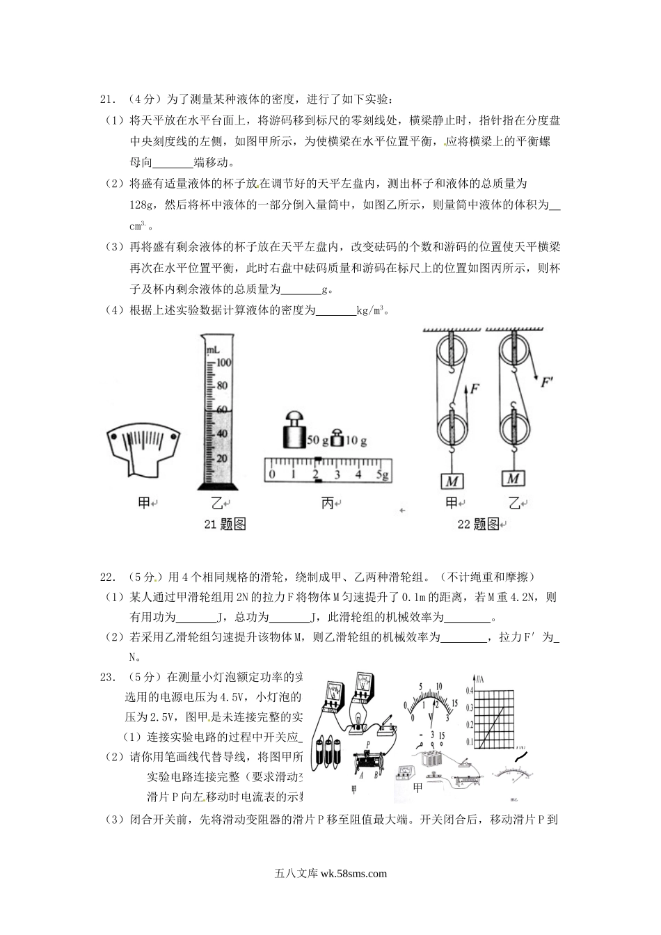 2014年内蒙古呼伦贝尔中考物理真题及答案.doc_第3页