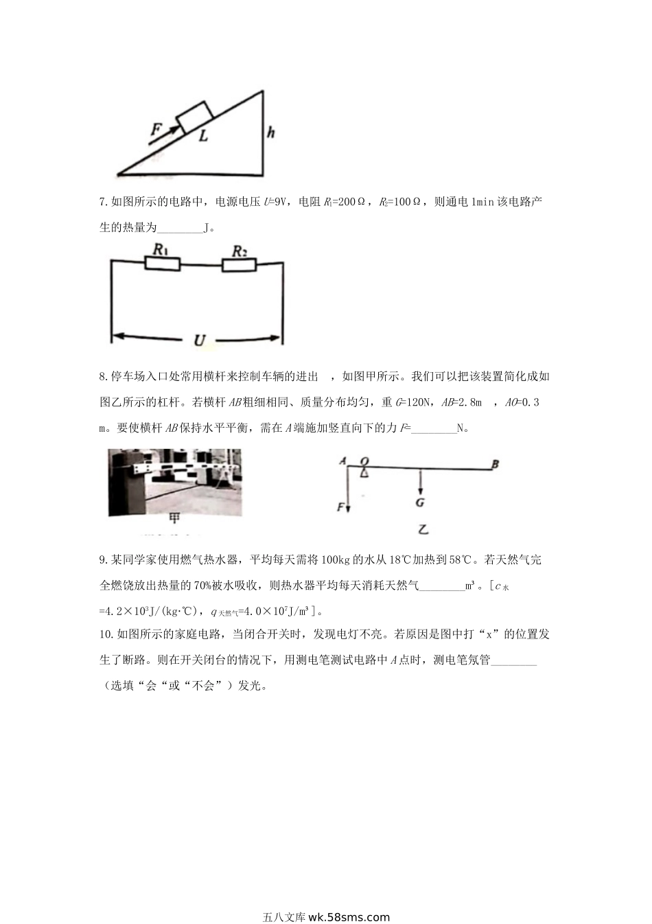 2020安徽省中考物理真题及答案.doc_第2页