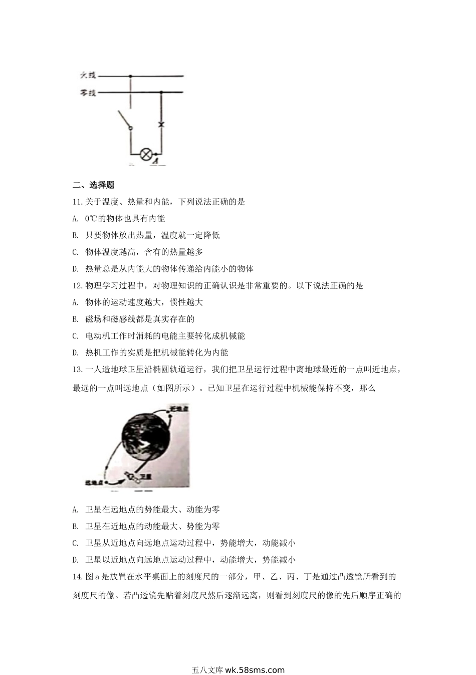 2020安徽省中考物理真题及答案.doc_第3页