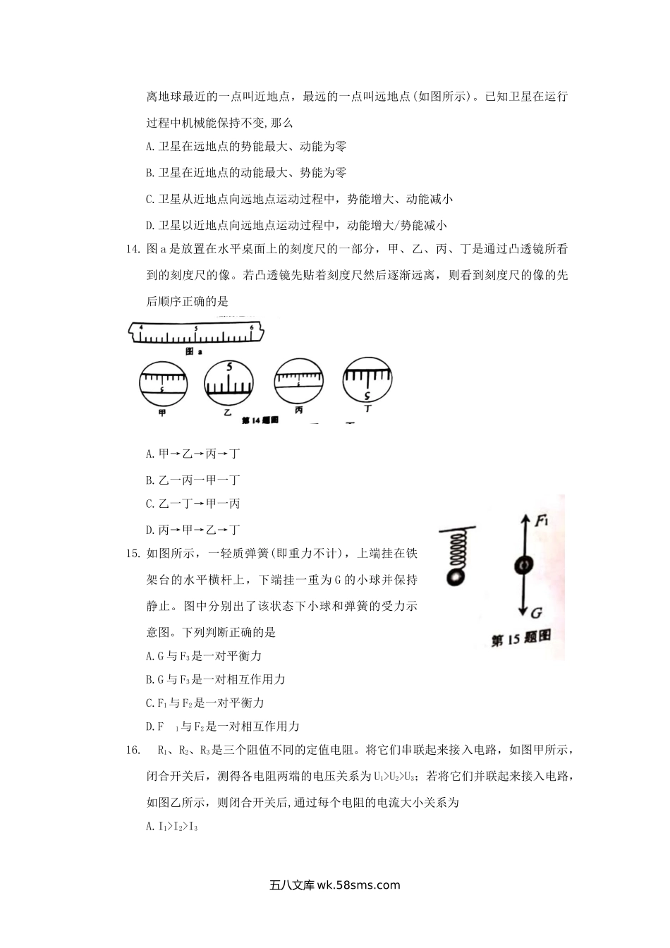 2020年安徽阜阳中考物理真题及答案.doc_第3页