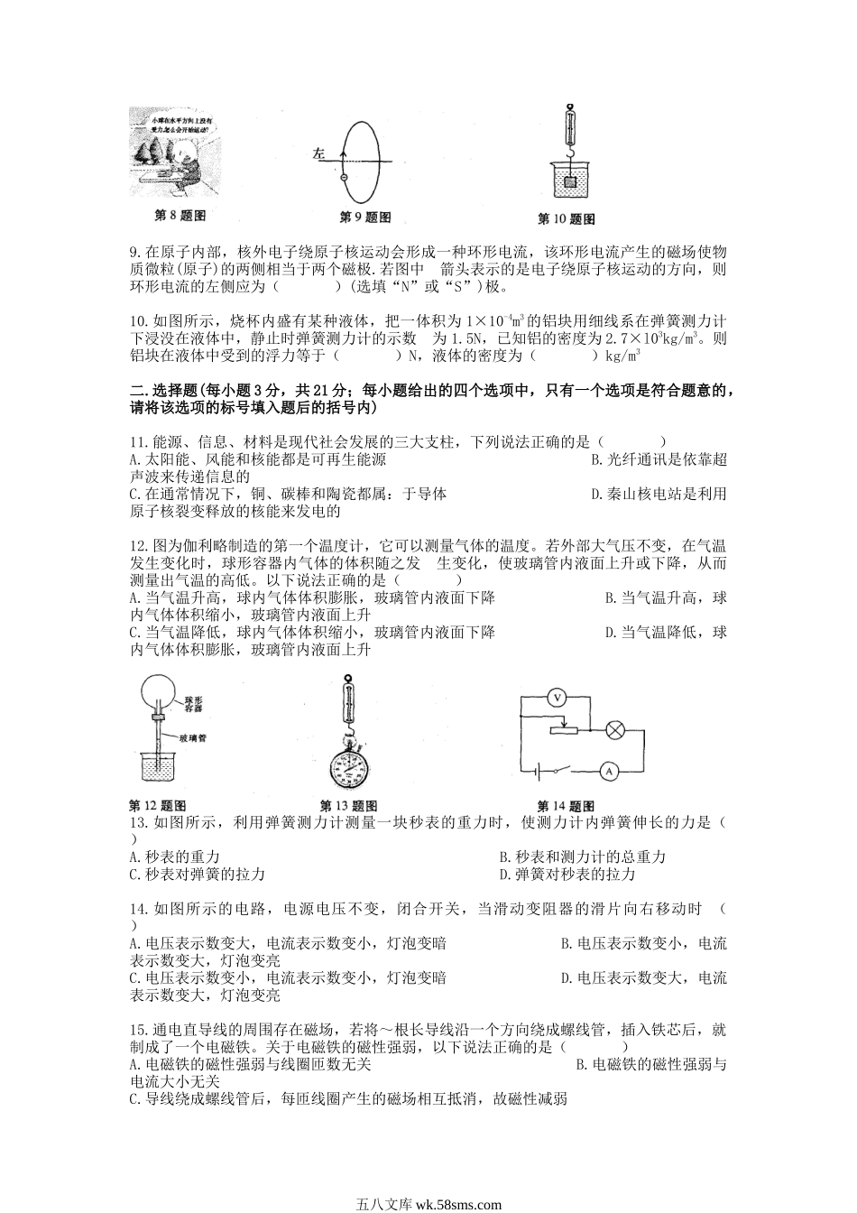 2011年安徽铜陵中考物理真题及答案.doc_第2页