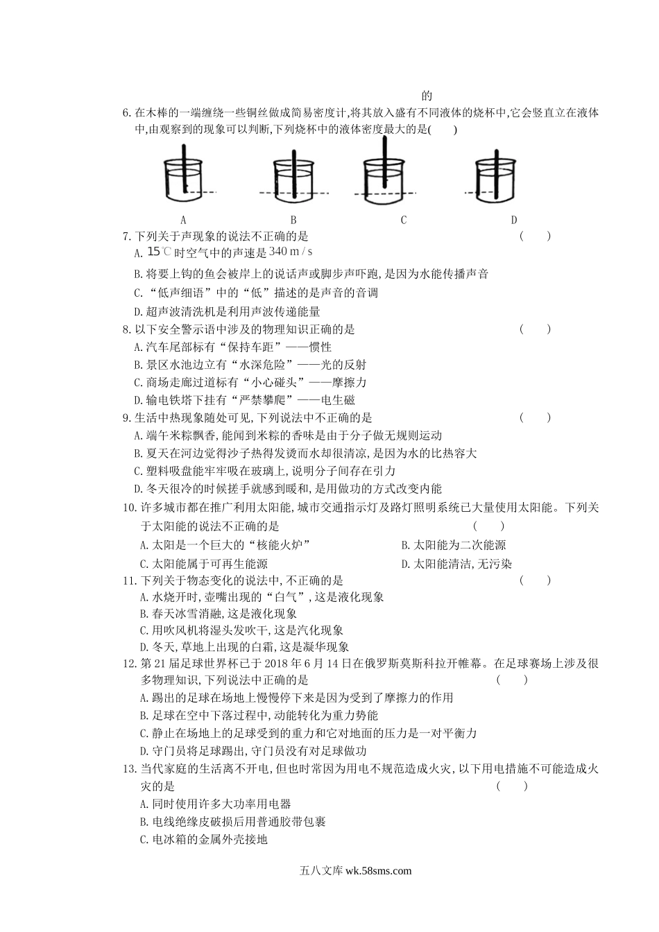 2018年湖南省常德市中考物理真题及答案.doc_第2页