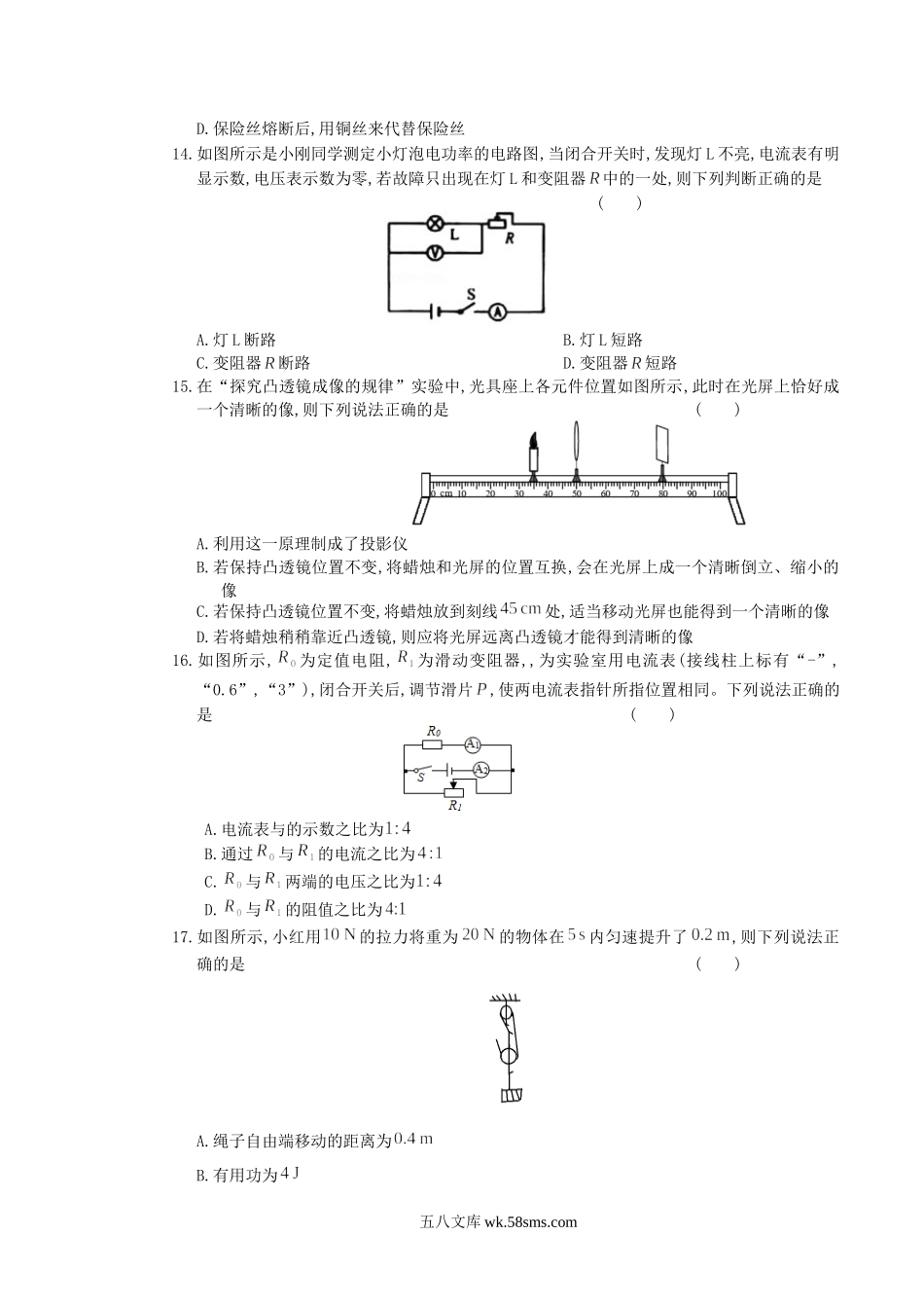 2018年湖南省常德市中考物理真题及答案.doc_第3页