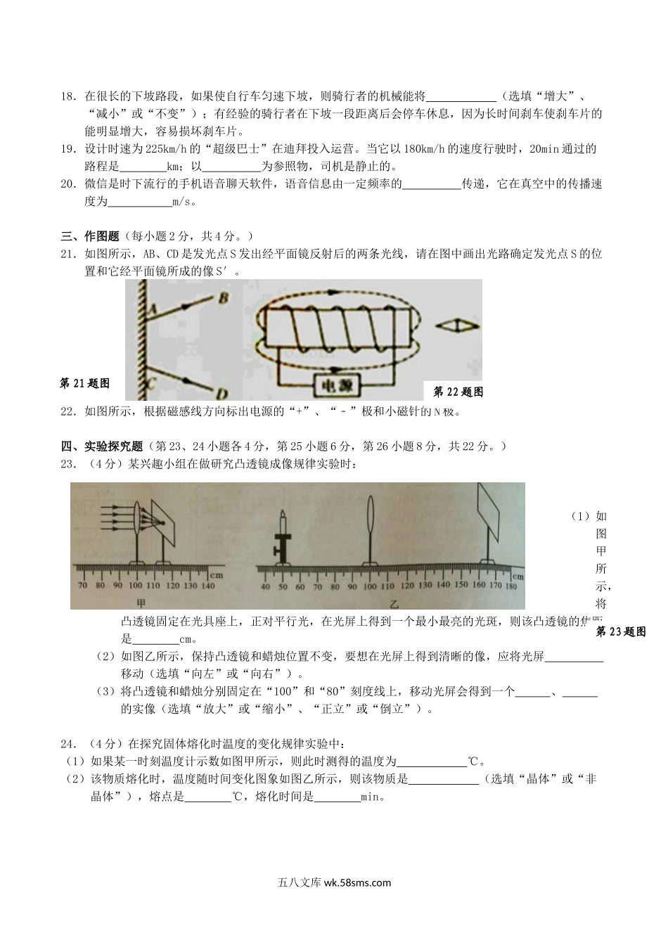 2015年广西崇左市中考物理真题及答案.doc_第3页