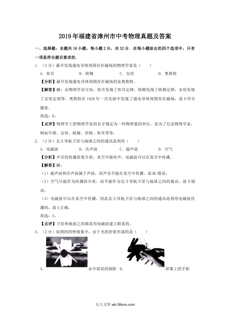 2019年福建省漳州市中考物理真题及答案.doc_第1页