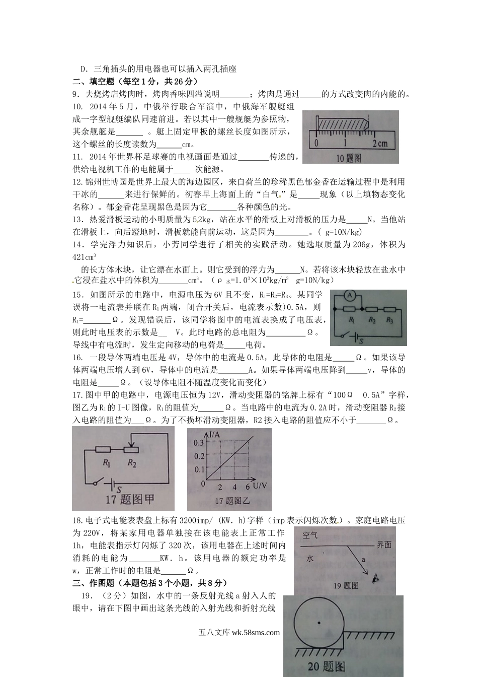 2014年辽宁省鞍山市中考物理真题及答案.doc_第2页