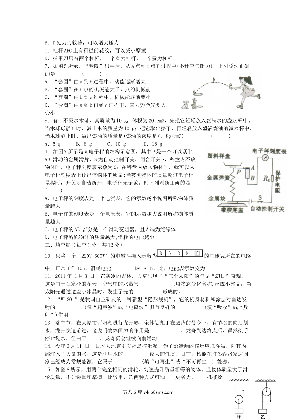 2011年山西省朔州中考物理真题及答案.doc_第2页