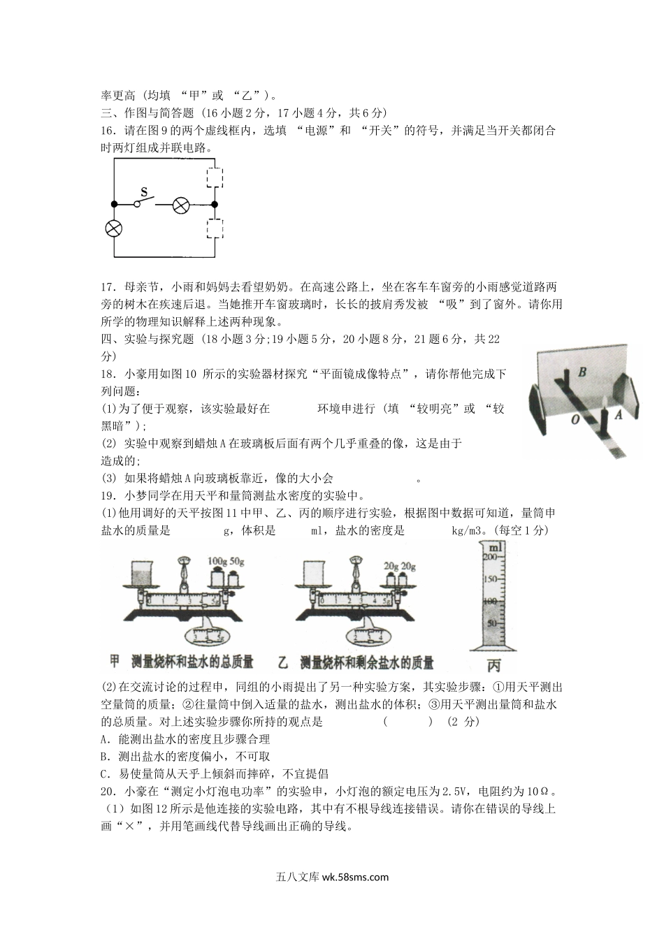 2011年山西省朔州中考物理真题及答案.doc_第3页