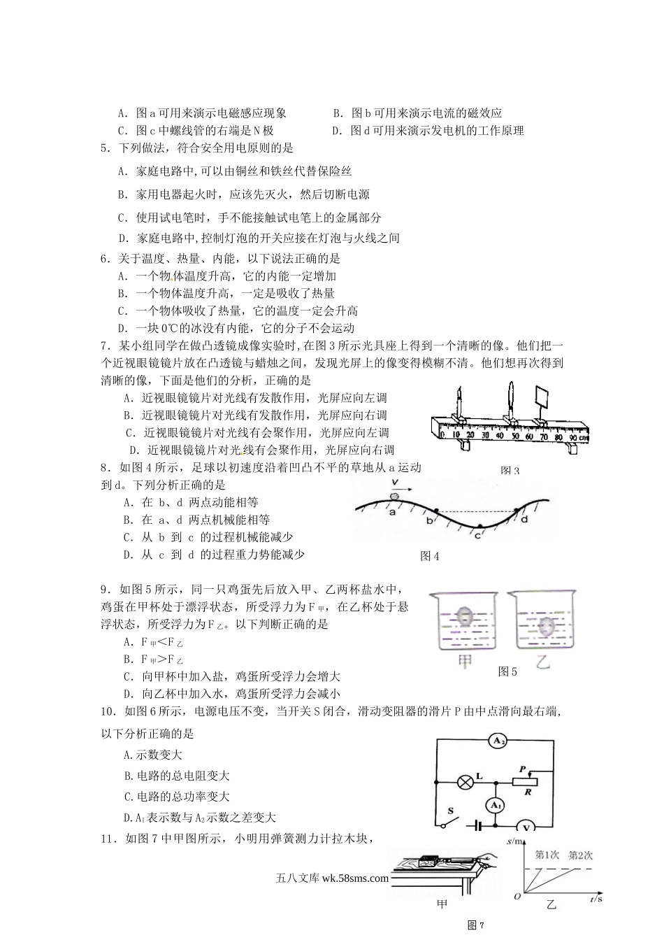 2014年四川省雅安市中考物理真题及答案.doc_第2页