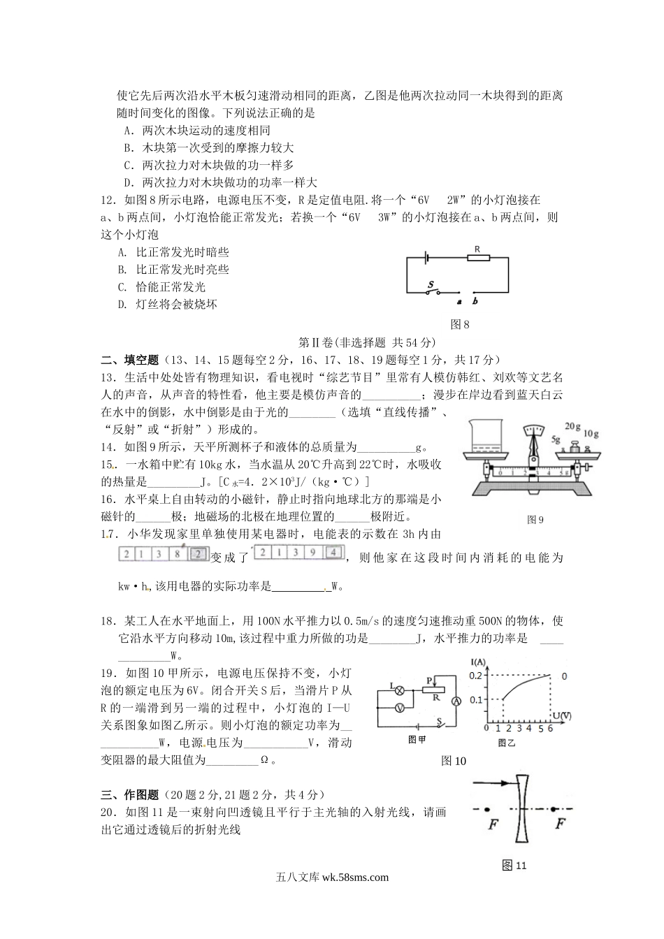 2014年四川省雅安市中考物理真题及答案.doc_第3页