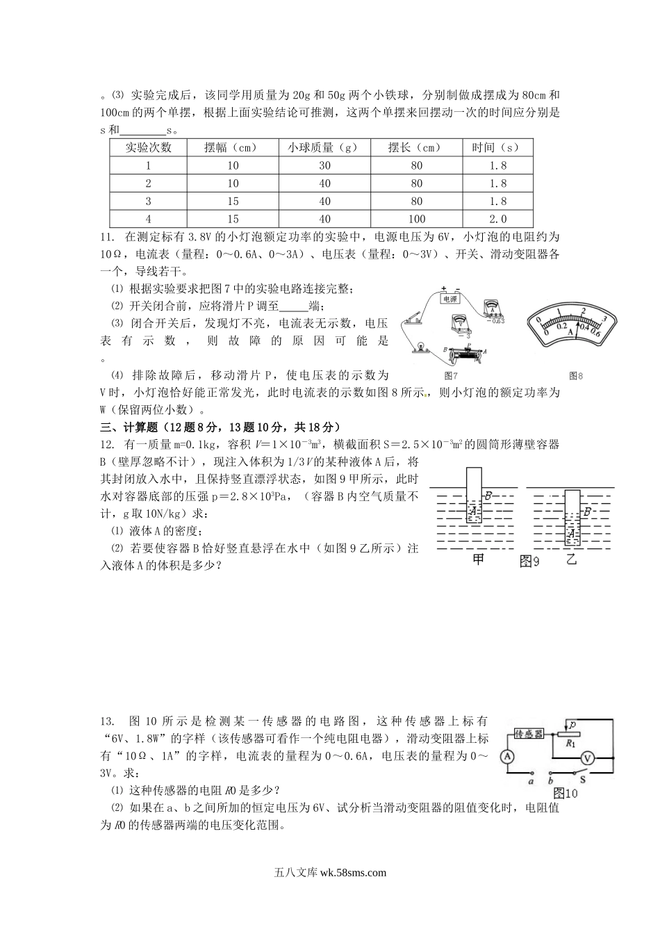 2015年内蒙古乌海市中考物理真题及答案.doc_第3页