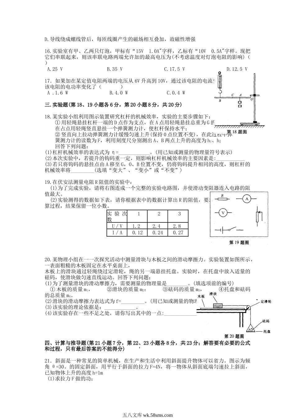 2011年安徽阜阳中考物理真题及答案.doc_第3页