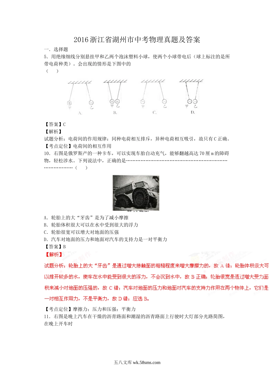 2016浙江省湖州市中考物理真题及答案.doc_第1页