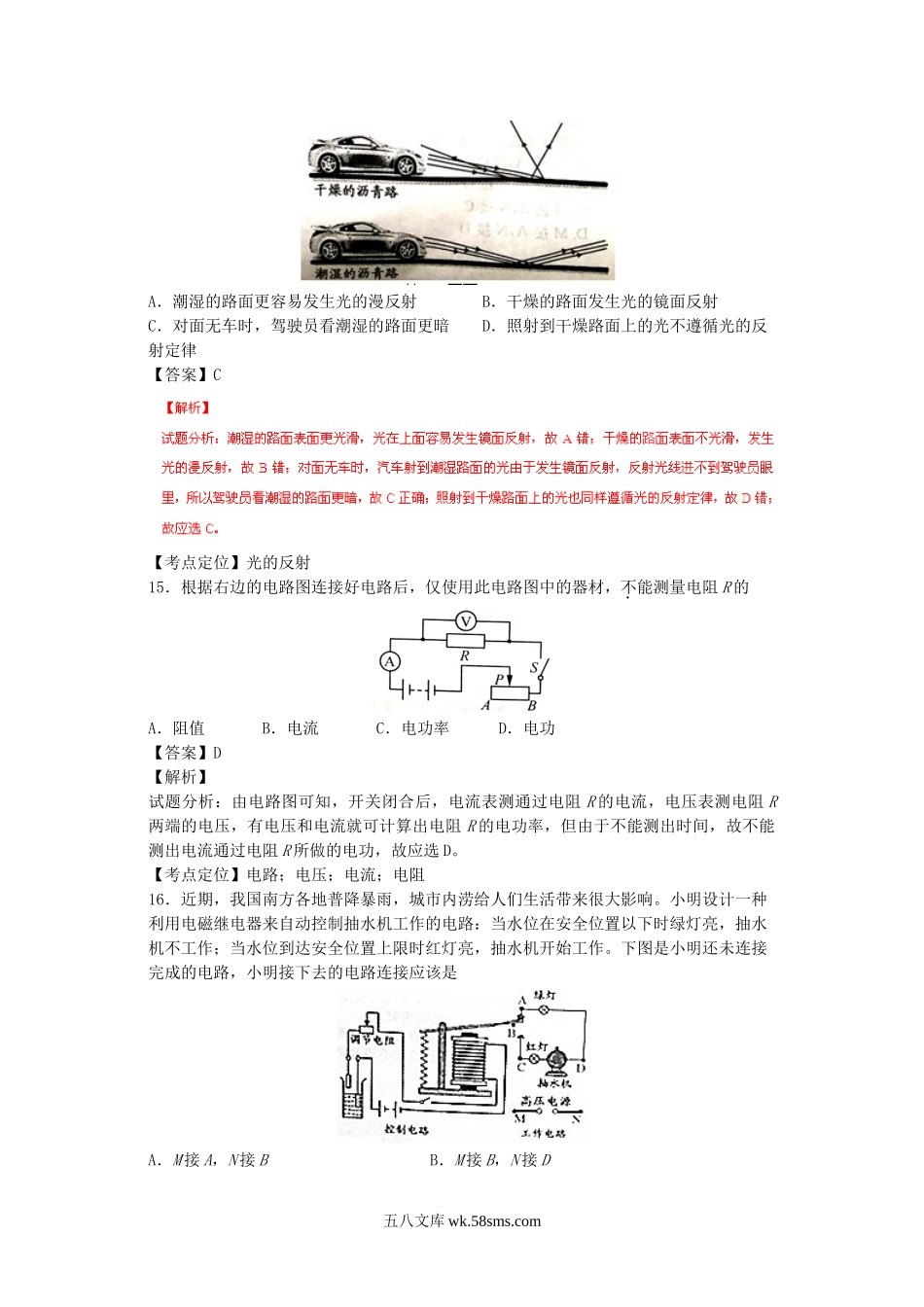 2016浙江省湖州市中考物理真题及答案.doc_第2页