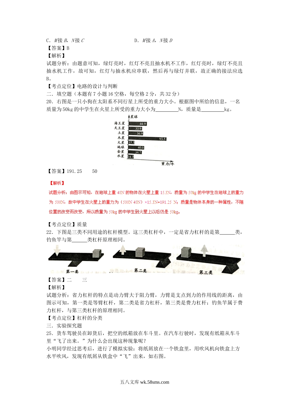 2016浙江省湖州市中考物理真题及答案.doc_第3页